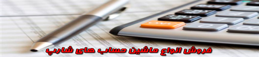 ماشین حساب در مقابل محاسبات